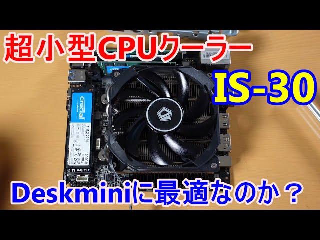 Deskmini A300 additional cooler purchase & review [Ryzen5 2400G