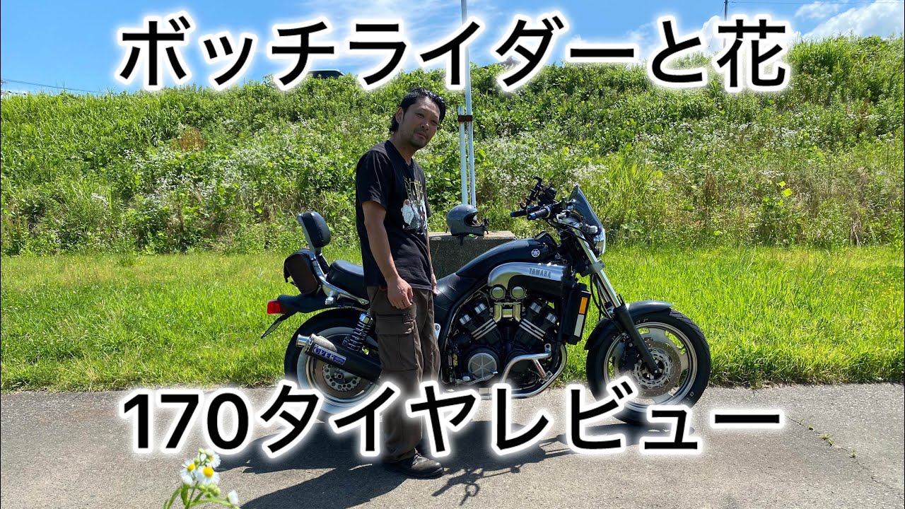 VMAX 1200] Tire Review #motorcycle #motovlog #Niigata - YouTube