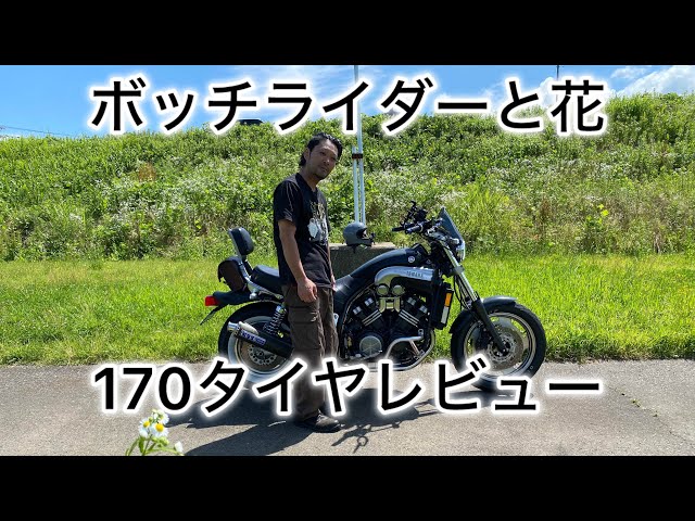 VMAX 1200] Tire Review #motorcycle #motovlog #Niigata - YouTube