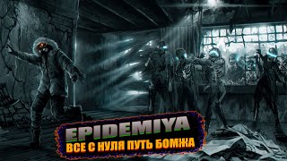 видео: Dayz- EpiDemiya PVE | ВСЕ С НУЛЯ ПУТЬ БОМЖА  | #2 картинка: Dayz- EpiDemiya PVE | ВСЕ С НУЛЯ ПУТЬ БОМЖА  | #2