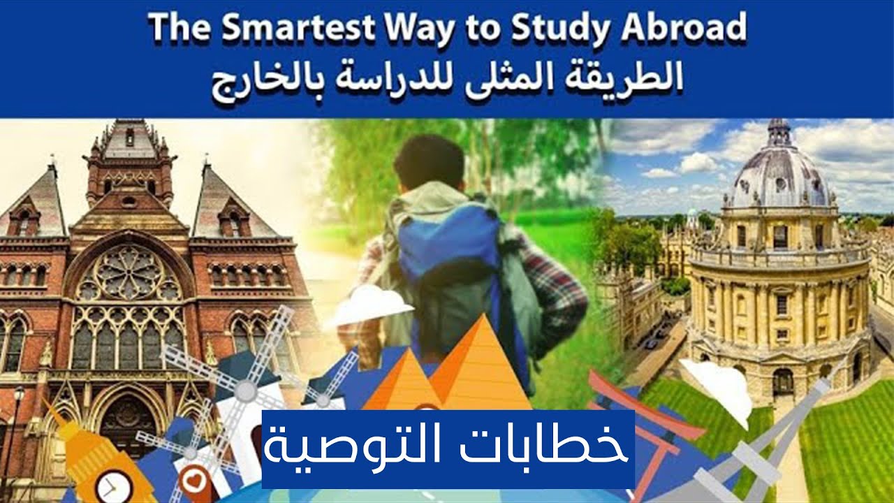 كيف تكتب خطابات التوصية || نصائح و تفاصيل مهمة