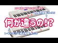 光ナビゲーションキーボード一般販売機種LK-520とユーキャンココチモ限定機種LK-526の違いをご案内