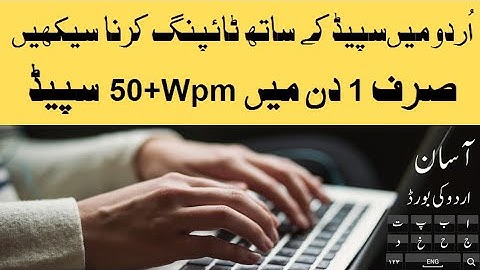 Urdu typing test online | urdu typing speed kaise badhaye | urdu typing speed increase