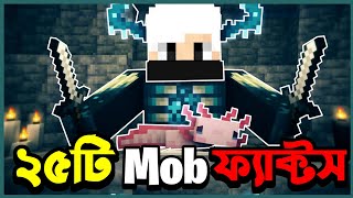 মাইনক্রাফটের ২৫টি Mob ফ্যাক্ট | 25 Minecraft Mob Facts You Possibly Didn’t Know | Minecraft Bangla screenshot 5