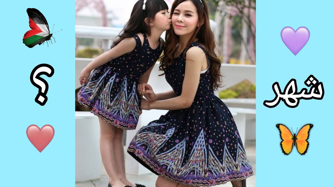 إنت وبنتك حسب شهر ميلادك 😍❤