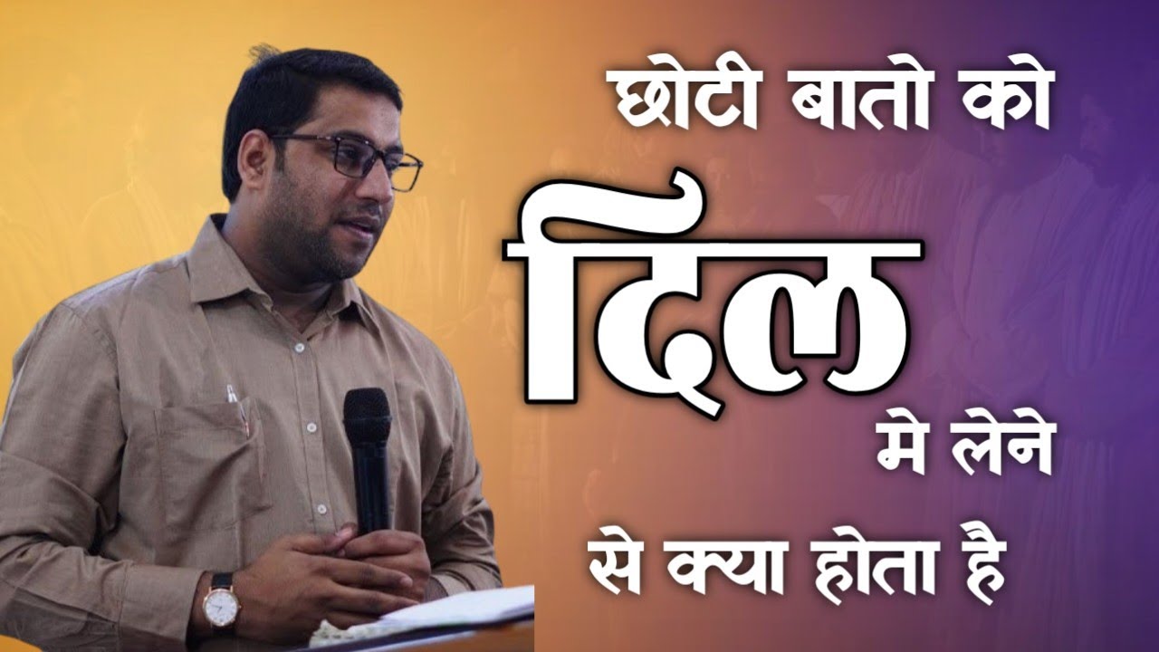 छोटी बातो को दिल मे लेने से क्या होता है । Br Suraj Premani । Suraj Premani Videos 