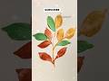 Easy leaf 🍂 painting | #ytshorts #shorts #art #painting #drawing #nsarttutorial