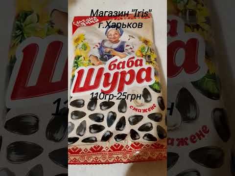 Цена на семечки