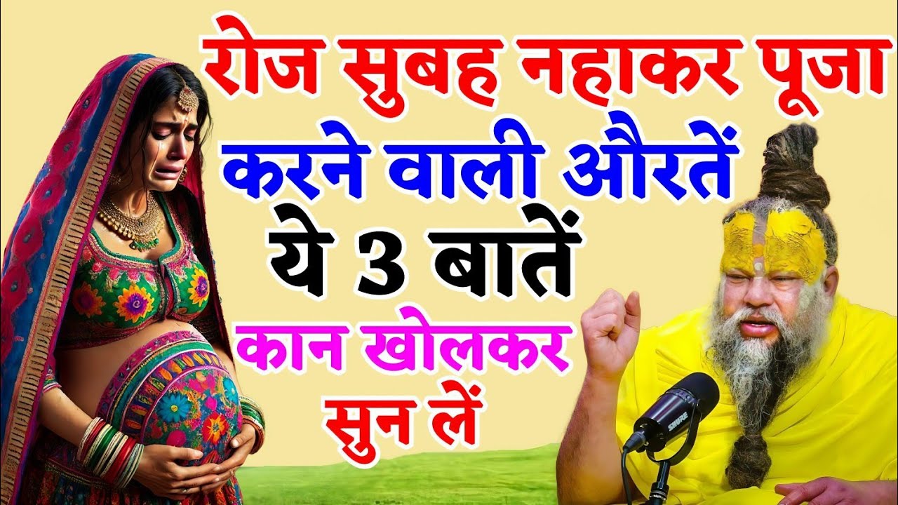 घर में सुख-शांति चाहिए? तो पूजा से पहले ये 3 बातें हर स्त्री को याद रखनी चाहिए! | SHIV TALKS 