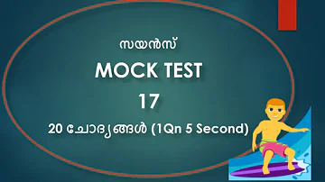 Psc Prelims Mock Test : Science | Psc Mock Test | Psc Science | Kerala Ps