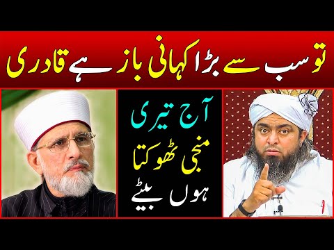 Dr Tahir Ul Qadri Ki 6 Kahaniyan Ghous Pak Ki Karamat Engineer Muhammad Ali Mirza