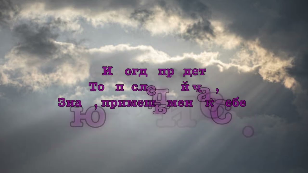 Ты мой Бог Святой.Христианская песня.