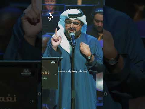 #تريد_الهوى_لك من حفل #اوبرا_دبي غناء #عبدالله_المستريح قيادة #محمد_القحوم #اكسبلور #موسيقى #جديد