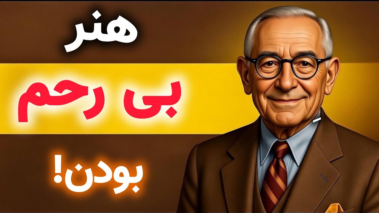 هشدار!!! این ۳۶دقیقه،شما را برای همیشه تغییر می‌دهد-قدرتِ ناپلئون هیل