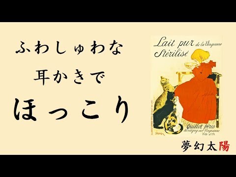 【男声ASMR】ふわしゅわな耳かきでほっこり＜囁き＞【音フェチ】Fluffy Ear Cleaning for you＜Whisper＞