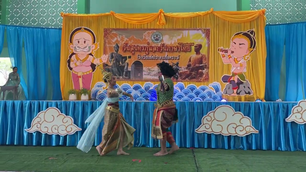 การแสดงวันภาษาไทยและวันสุนทรภู่ ระดับ ป.4-ป.6