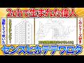 【2ch面白スレ】2chから生まれた偉人AA貼っていくぜ→新たなキャラも多数登場してワロタ【アスキーアート】