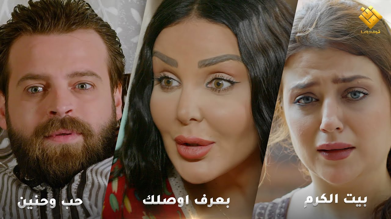 حق الليلة - بنت امها -  ابن العاقر اجمل لوحات حارة شوف