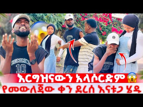 መውለጃዋ ደረሰ ልጁን አላሶርድም😱😭ሙቢ ቤተሰቦቹ ጋ ወሰዳት😭😱