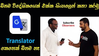 How to Speak with ANY Foreigner & Translate ANYTHING with Google Translate | In Sinhala screenshot 5