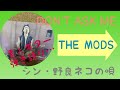 【THE MODS】ヘタでもやる!【DON'T ASK ME】