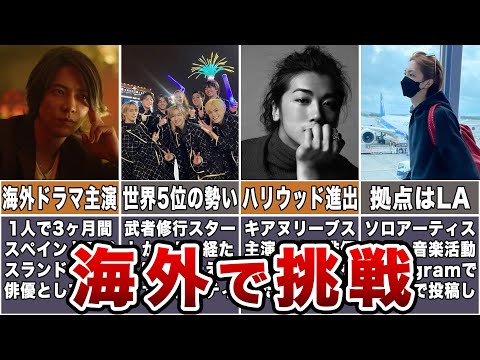 【苦戦の世界デビュー】海外挑戦したジャニーズと結果 7選【Travis Japanが切り開く】