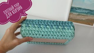 Прямоугольная корзинка из трикотажной пряжи / Корзинка из одного мотка / Crochet basket