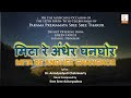 म ट र अ ध र घनघ र II MITA RE ANDHER GHANGHOR II Green House Release