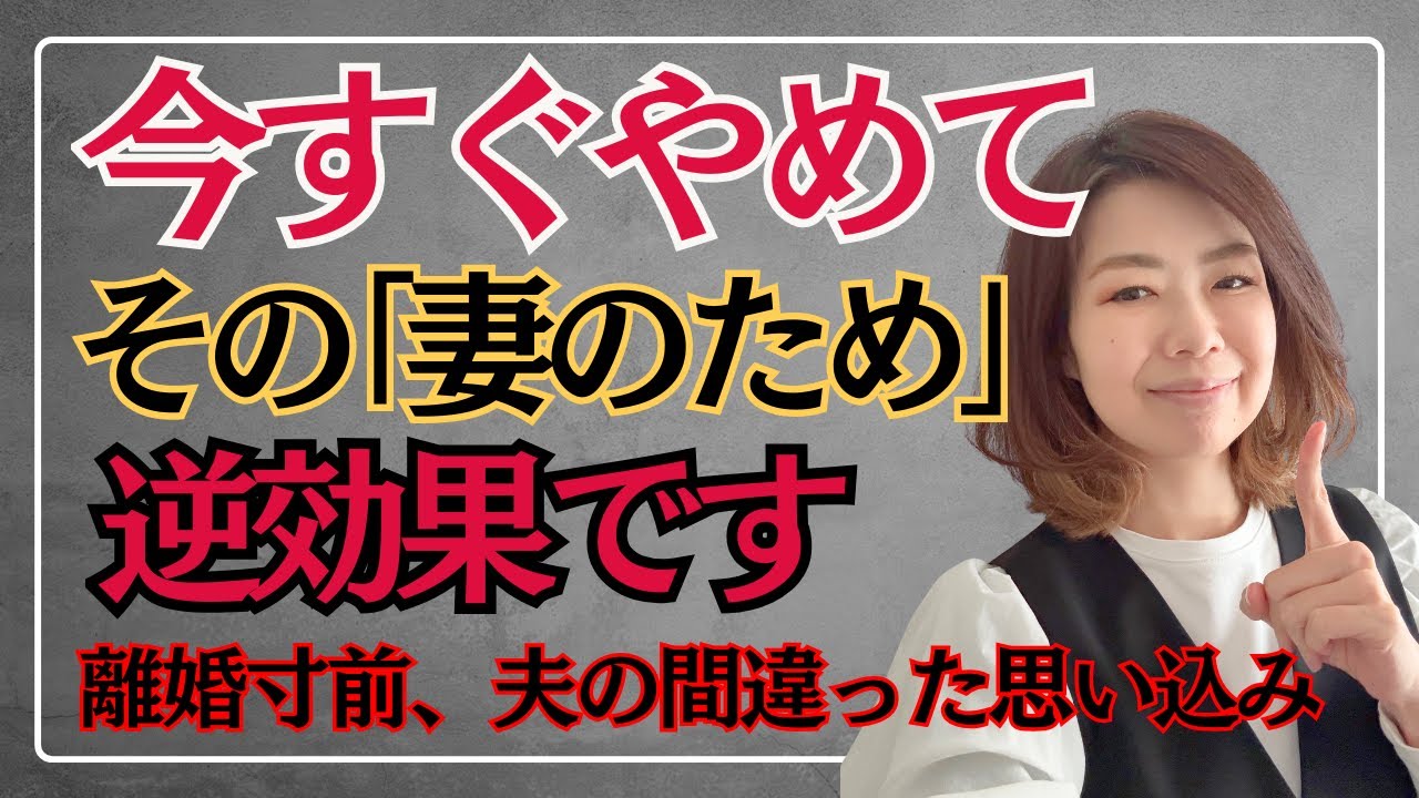 妻が口をきかなくなる原因はこれです🥹夫の9割が気づかない「残念な思い込み」の正体🎭気づけば愛を取り戻せる❤️#夫婦問題 #夫婦関係 #夫婦 #夫婦関係修復 #モラハラ