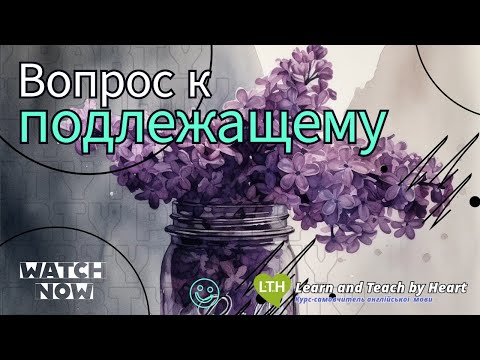 Вопрос к подлежащему