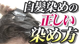 【白髪染め】40代必見！自分で染める時に失敗することを防ぐ方法を徹底解説！