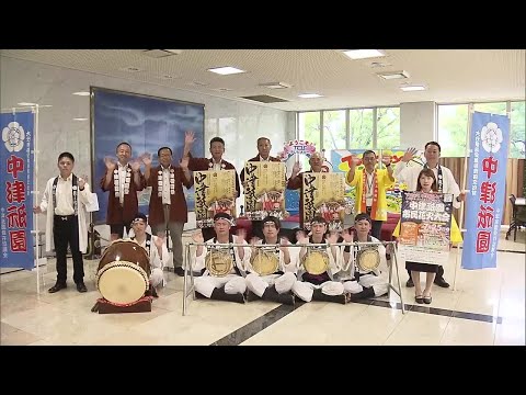 大分県内3大祇園の一つ「中津祇園」7月25日から開催 PR隊が祇園囃子を披露