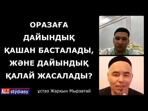 Бейне: Қасірет шабуылдары қашан басталады?