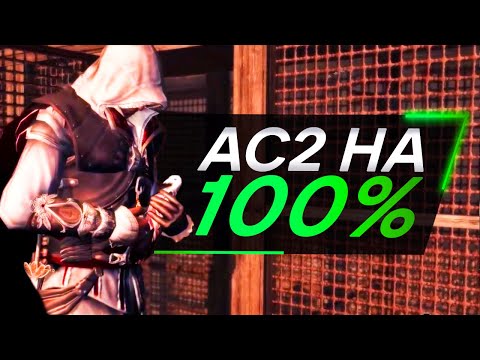 Видео: Assassin's Creed 2 ДЛЯ СУПЕРНАТУРАЛОВ [2]