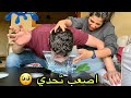 تحدي المياه !! غشيت رد فعل حليم...