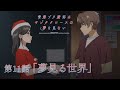 アニメ「青春ブタ野郎はサンタクロースの夢を見ない」WEB予告 | 第11話「夢見る世界」