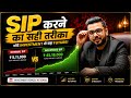 How to Start SIP in 2026 📈 | Beginner to Pro Investment Strategy