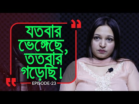 যত বার ভেঙ্গেছে , ততবার গড়েছি । Branding Bangladesh I Episode:23 I RJ Kebria