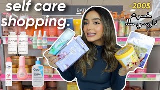 let’s go self care shopping🛒🧴🍓|يلاه نخرجو نخسرو فلوسنا على راسنا💰🎀 🛍️ image