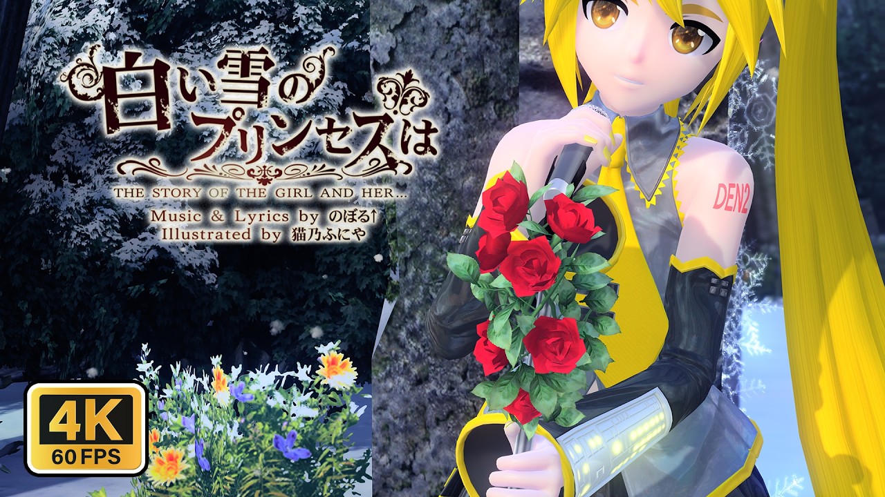 The Snow White Princess is／白い雪のプリンセスは｜のぼる
