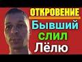 Леля Побируха /Оля Быкова /Слив информации /Откровения Жени б/Обзор Влогов /Мать-героиня /