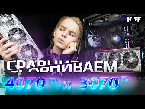 Менять 3070 Ti на 4070 Ti? Сравниваем видеокарты в играх