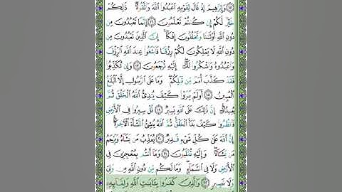 29 سورة العنكبوت- الشيخ عبد الله بصفر