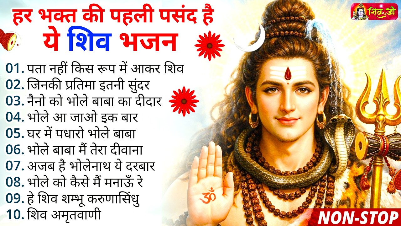 Anuradha Paudwal & Gulshan Kumar Shiv Bhajan Sawan Special shiv bhajan New Sawan Special bhajan 2026