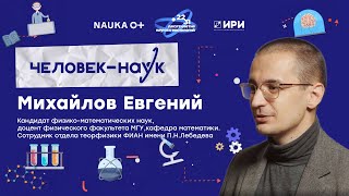 Земля, небо и немножечко ПДД  от кандидата наук Михайлова Евгения Александровича