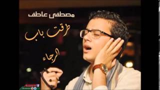 Video thumbnail of "موال: طرقت باب الرجاء - مصطفى عاطف"
