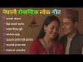 Best of Nepali Lok Dohori &amp; Folk Songs 2025 | Non Stop Lok Geet