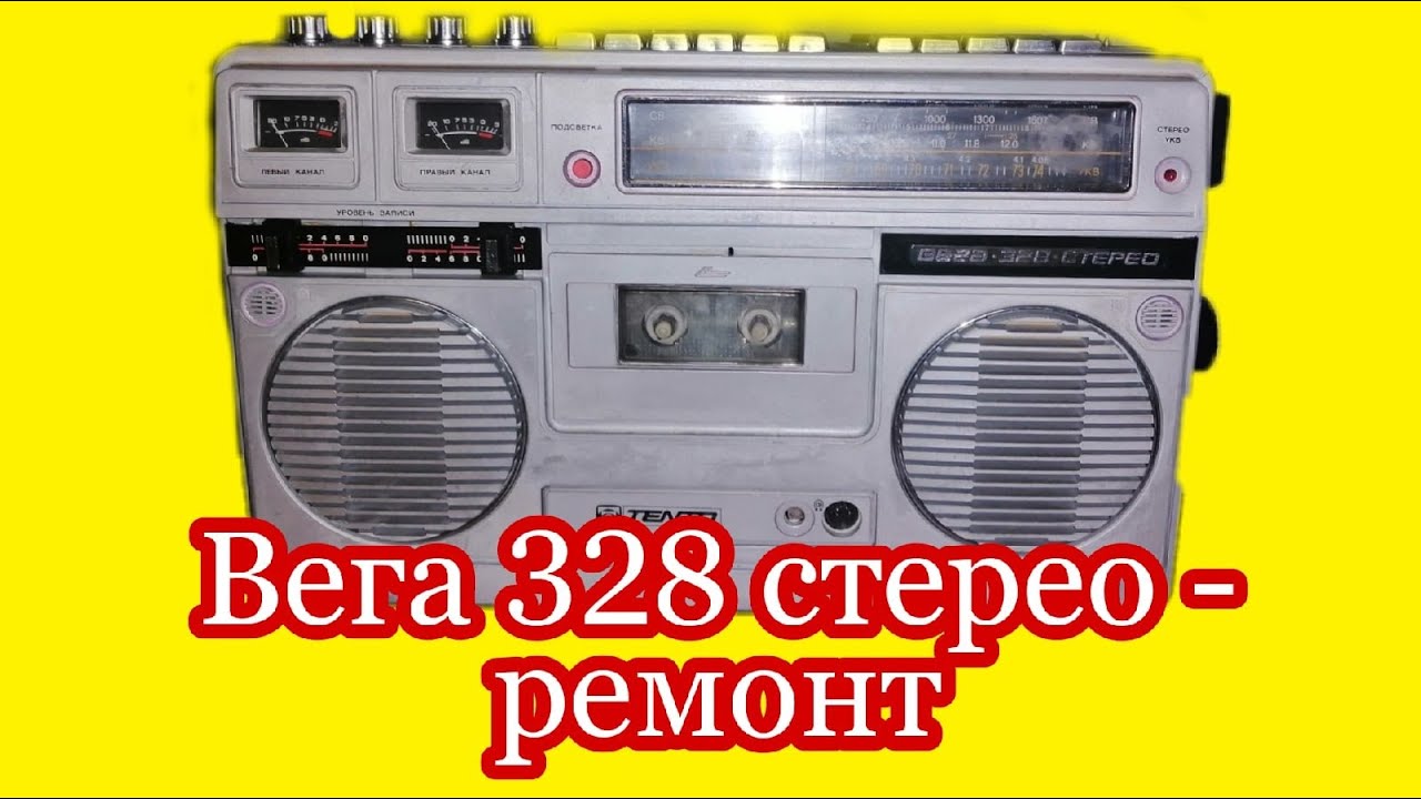 Схема магнитолы вега 328 стерео - фото