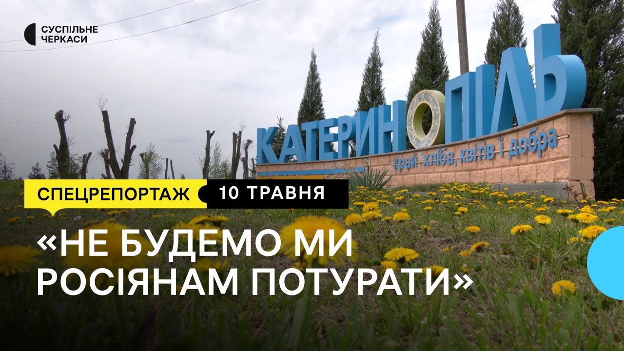 Катеринопіль та Ватутіне переназвуть на український лад