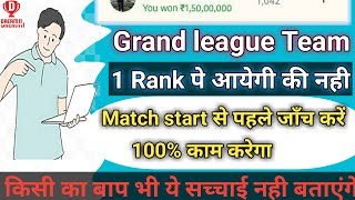 Dream 11 gl team chaque|ग्रैंड लीग की टीम मैच चालू होने से पहले चेक कैसे करे|ddream11gl team chaque screenshot 2